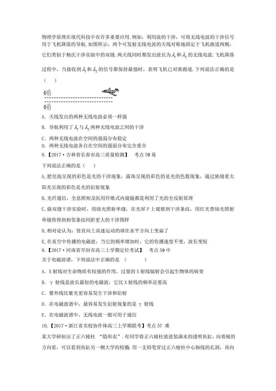 【2020高三一轮复习】物理专题卷：专题十五《光学 电磁波 相对论简介》_第3页