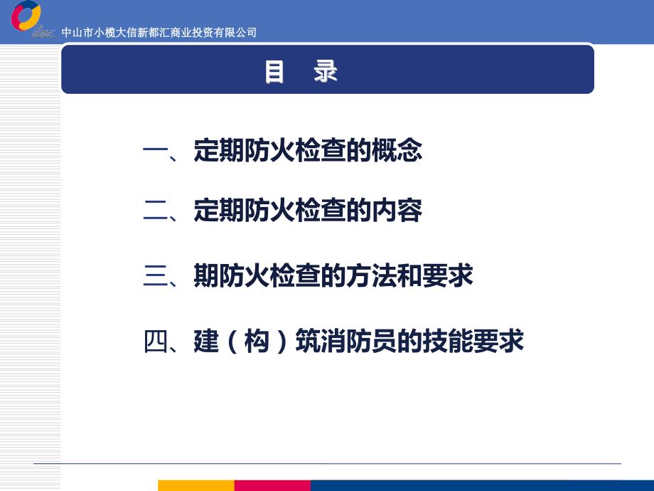 定期防火检查PPT课件.ppt_第2页