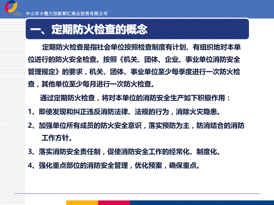 定期防火检查PPT课件.ppt_第3页