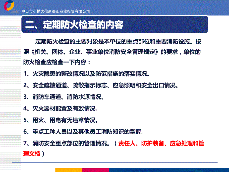 定期防火检查PPT课件.ppt_第4页