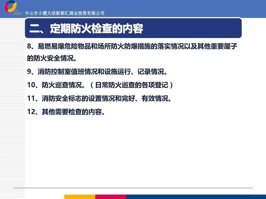 定期防火检查PPT课件.ppt_第5页