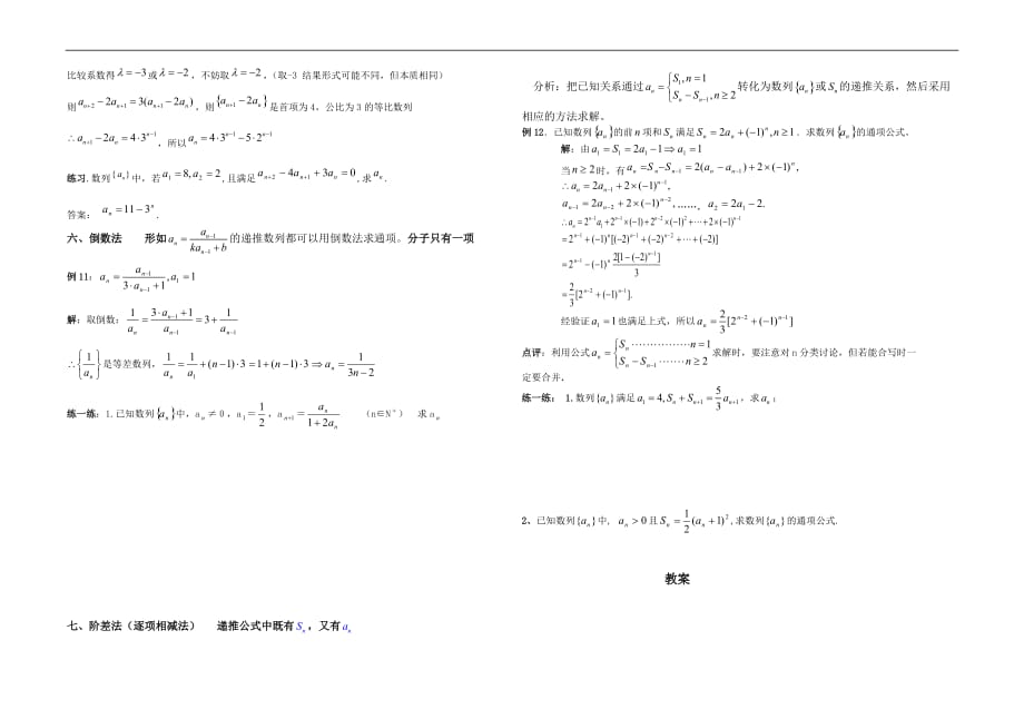 数列通项公式求法学案教案.doc_第4页