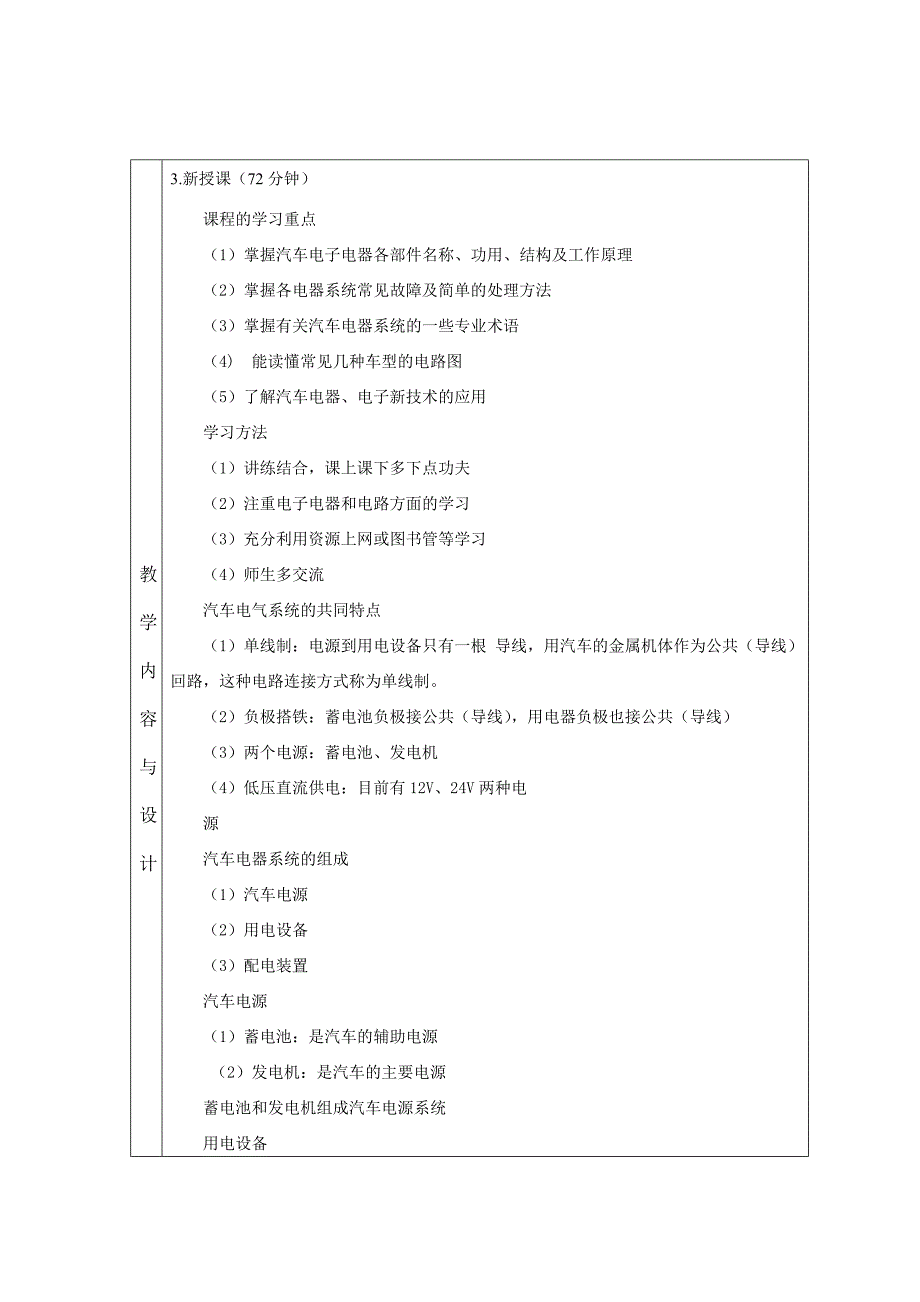 （电子行业企业管理）电器构造与维修电子教案_第3页