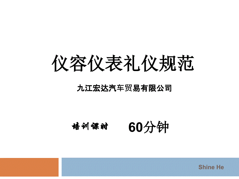 面对顾客的礼仪_第1页