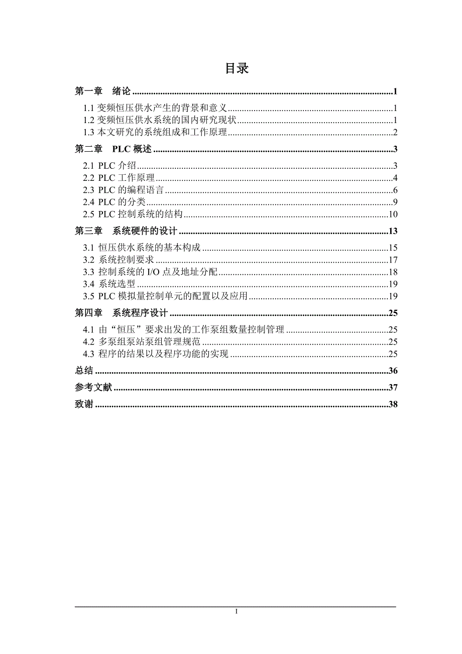 自动供水控制系统设计(PLC)_第2页