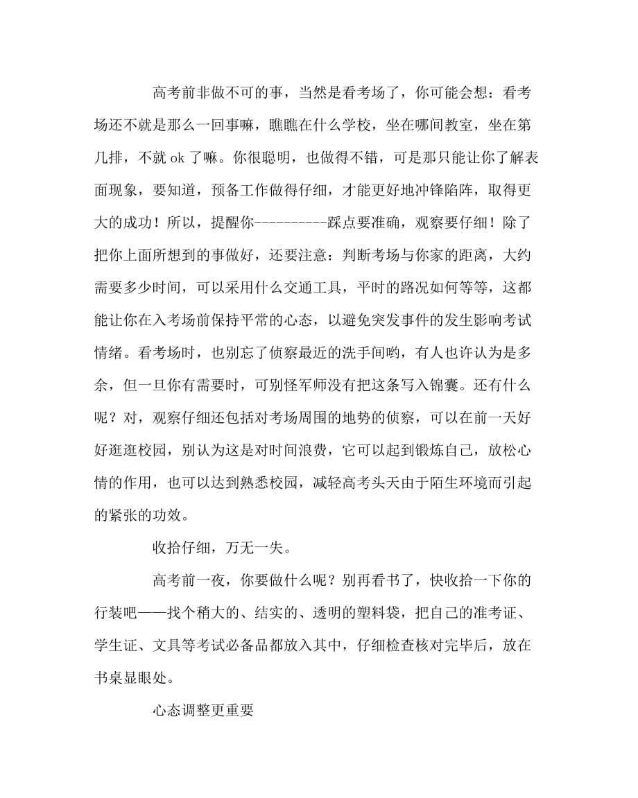 班主任工作范文之中考前考生最有效的心理放松方法_第3页