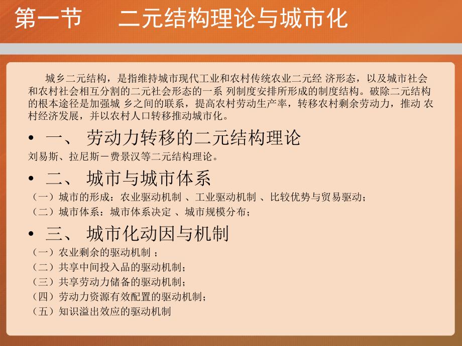 《区域经济学》(第7、8、9、10章)马工程_第2页