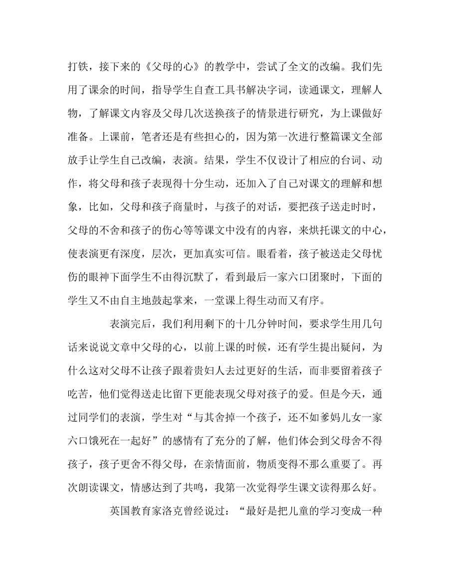 语文（心得）之让语文课堂涌现生命的活力——浅谈课本剧在语文教学中的运用_第3页