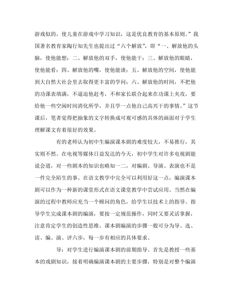 语文（心得）之让语文课堂涌现生命的活力——浅谈课本剧在语文教学中的运用_第4页