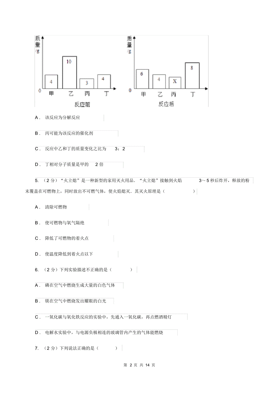 2019-2020学年九年级上学期化学第三次月考试卷D卷.pdf_第2页