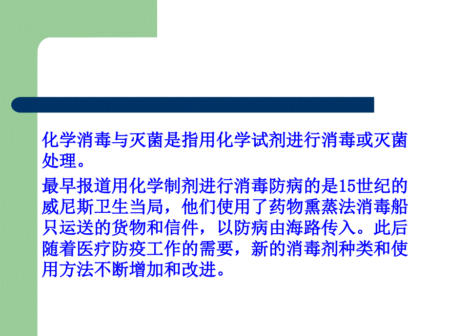 常用消毒剂含量测定方法知识PPT课件_第2页