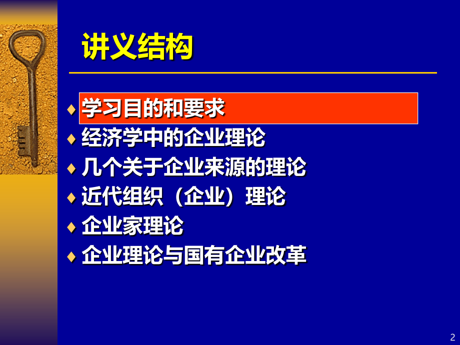 新制度经济学第五讲(企业理论)PPT课件.ppt_第2页