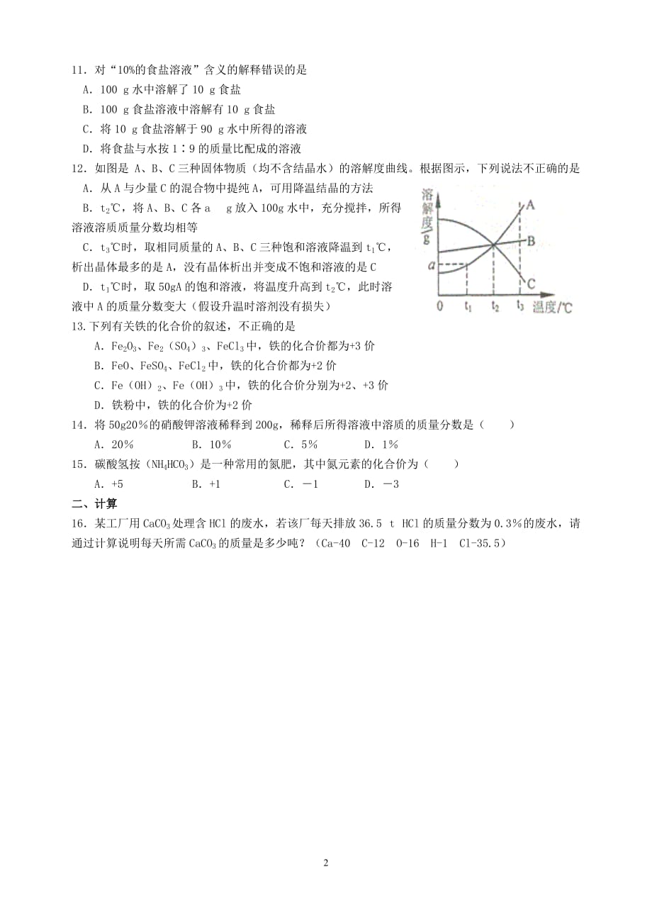 初三中考化学1-酸和碱(一)_第2页