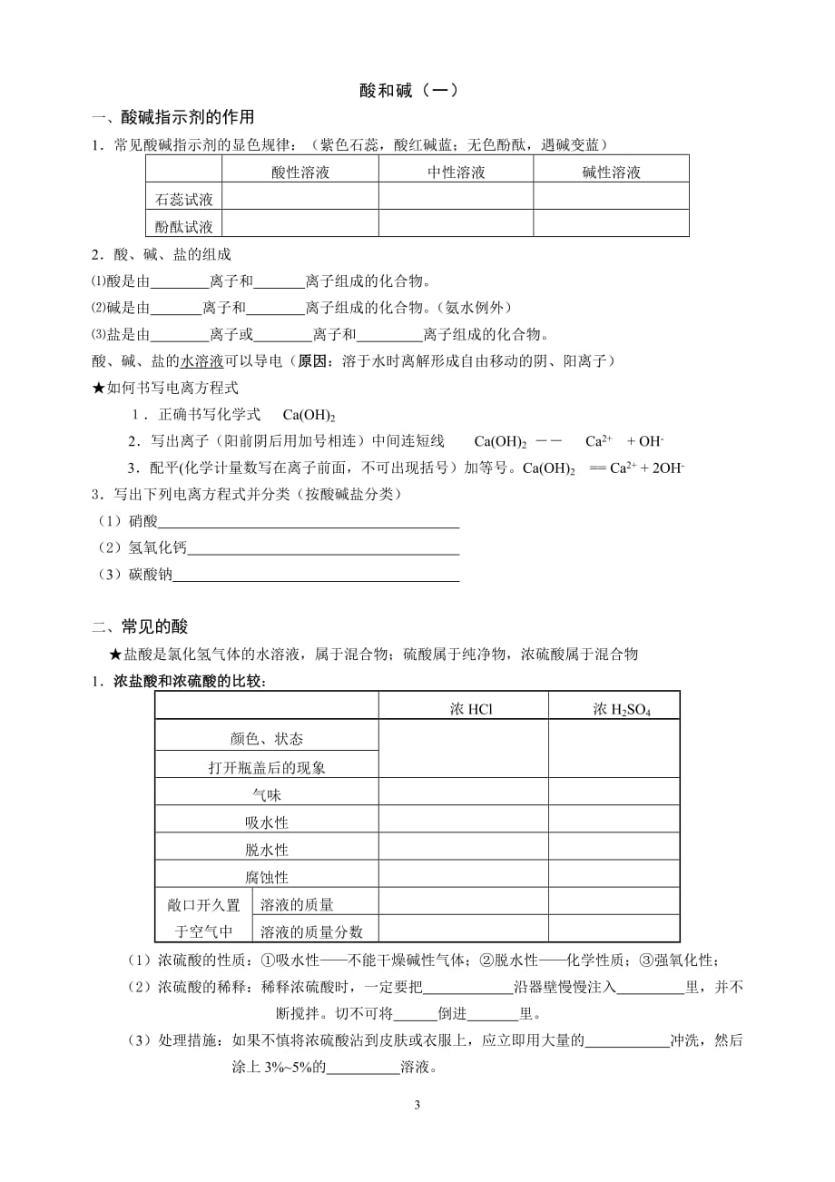 初三中考化学1-酸和碱(一)_第3页