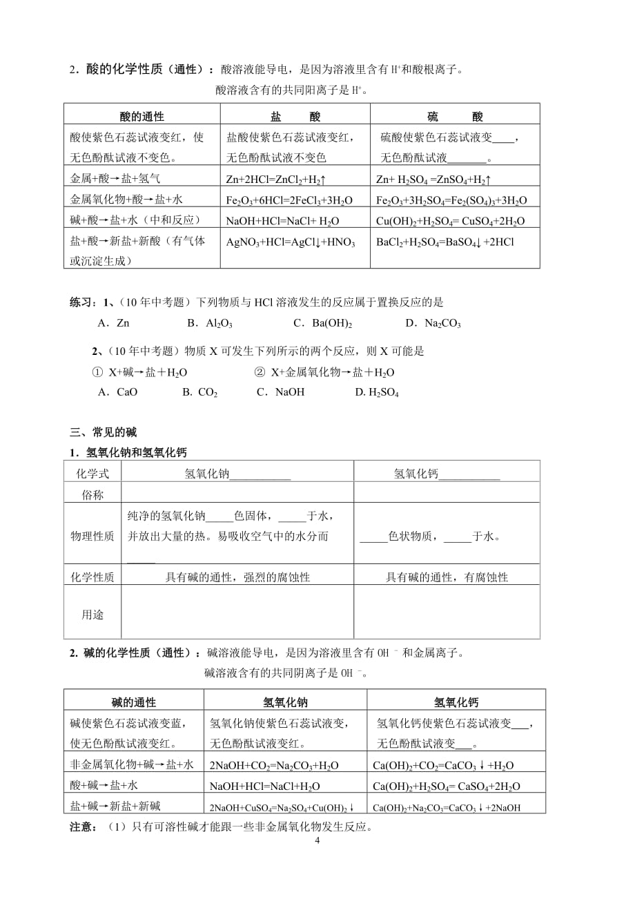 初三中考化学1-酸和碱(一)_第4页