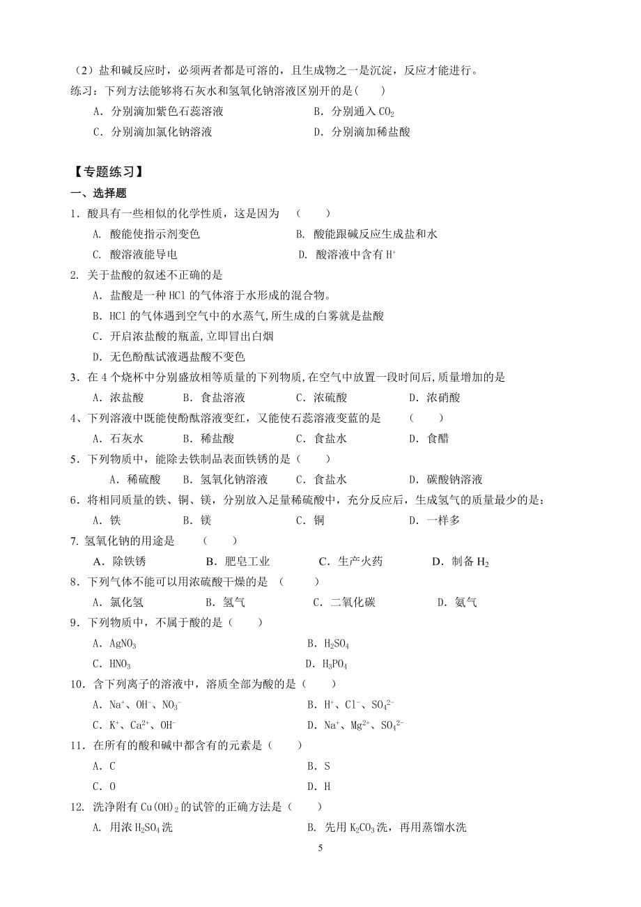 初三中考化学1-酸和碱(一)_第5页