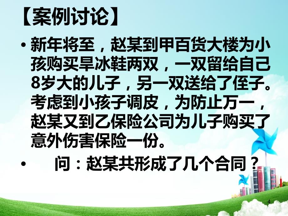 合同法企业讲义PPT课件.ppt_第4页