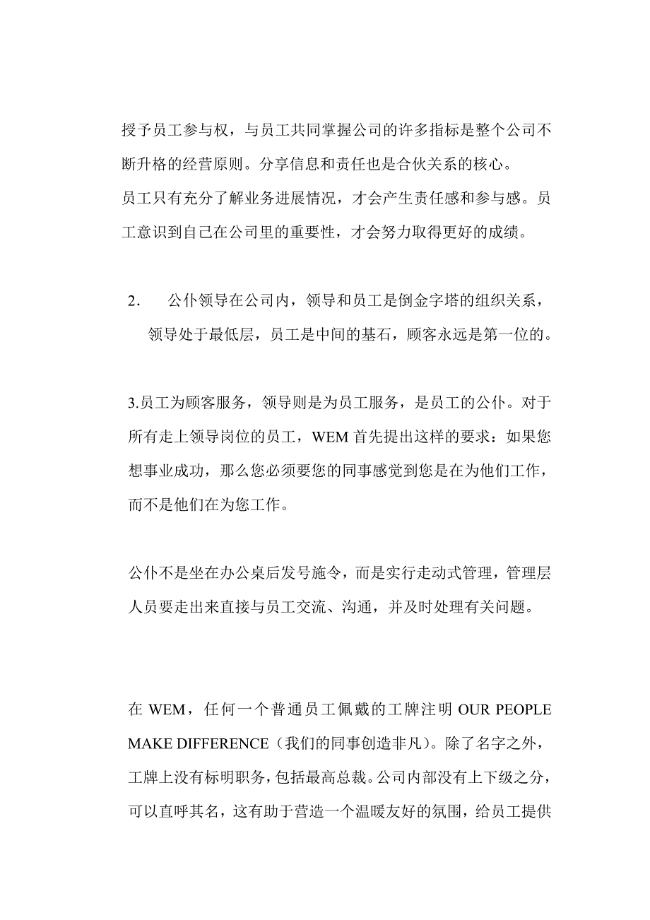 WEM人力资源战略体系_第4页