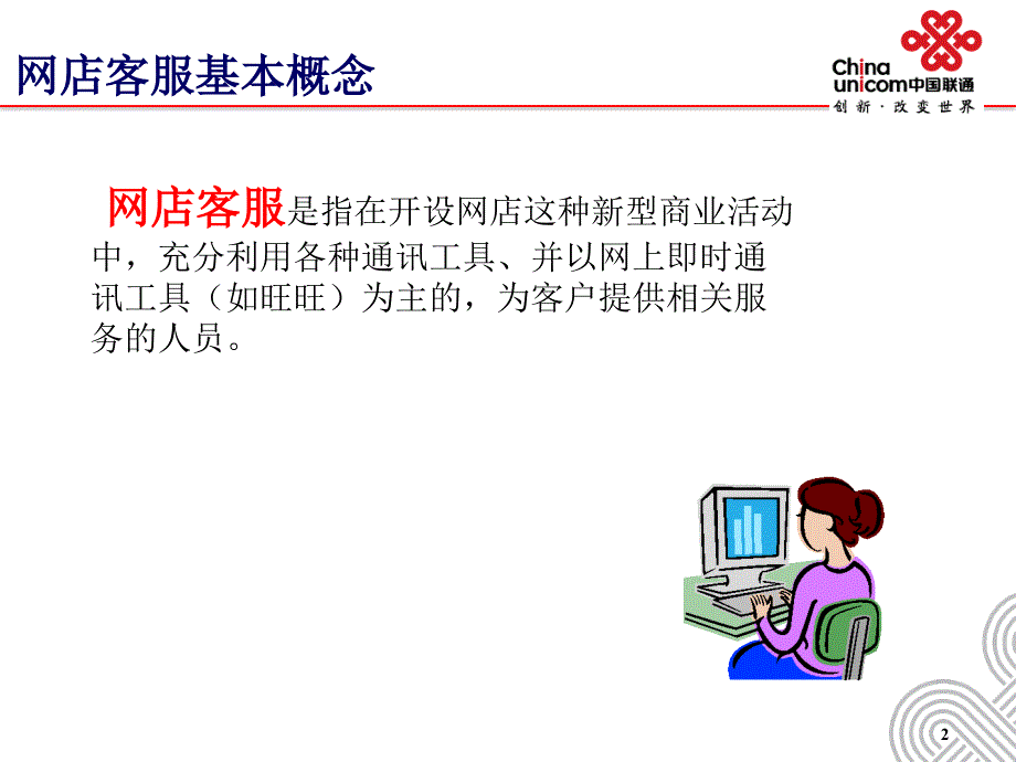 在线导购的工作范围及基本沟通技巧PPT课件.ppt_第2页