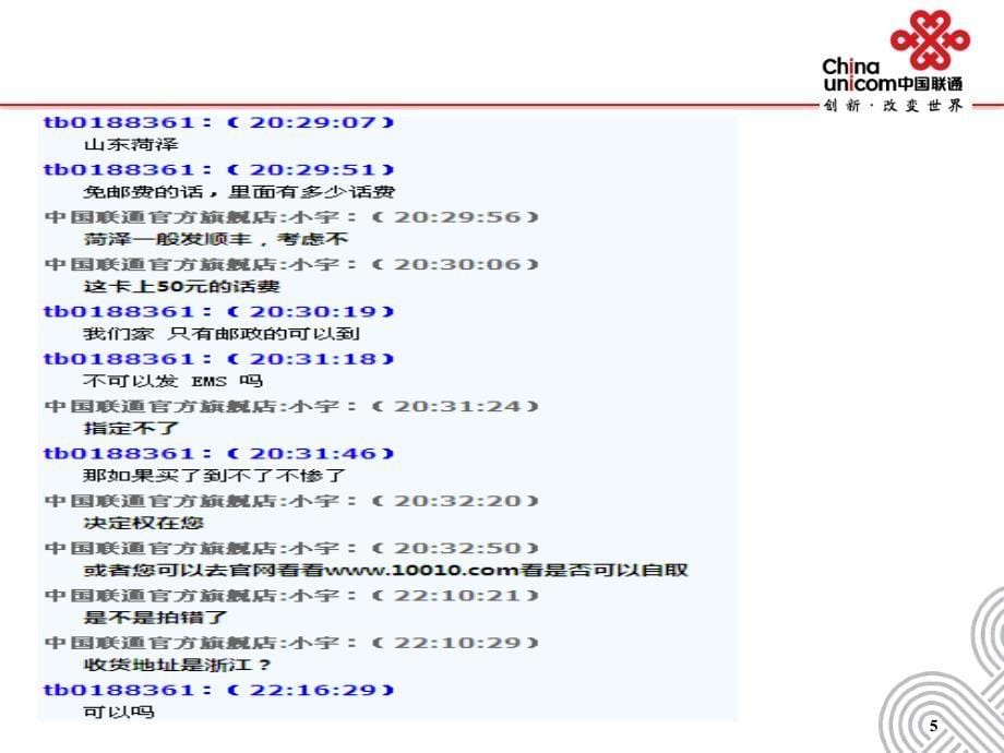 在线导购的工作范围及基本沟通技巧PPT课件.ppt_第5页