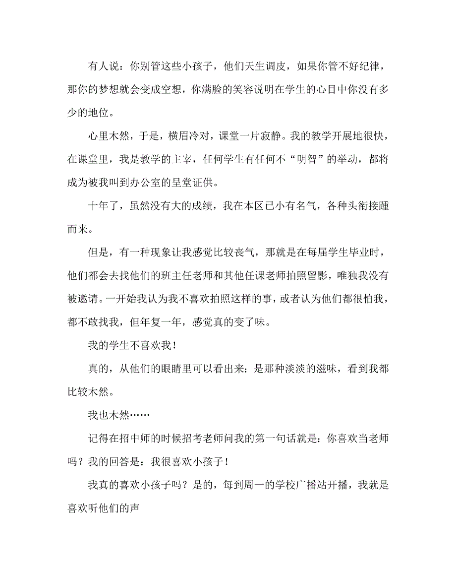 音乐（心得）之走入我的心灵之约－－－－农村自然小班学生音乐学习方式变革的实践研究_第4页