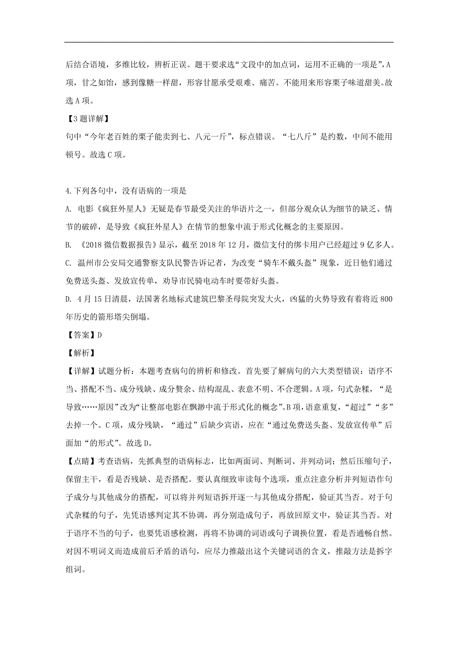 浙江省温州市2018-2019学年高一语文下学期期中试题（含答案）_第2页