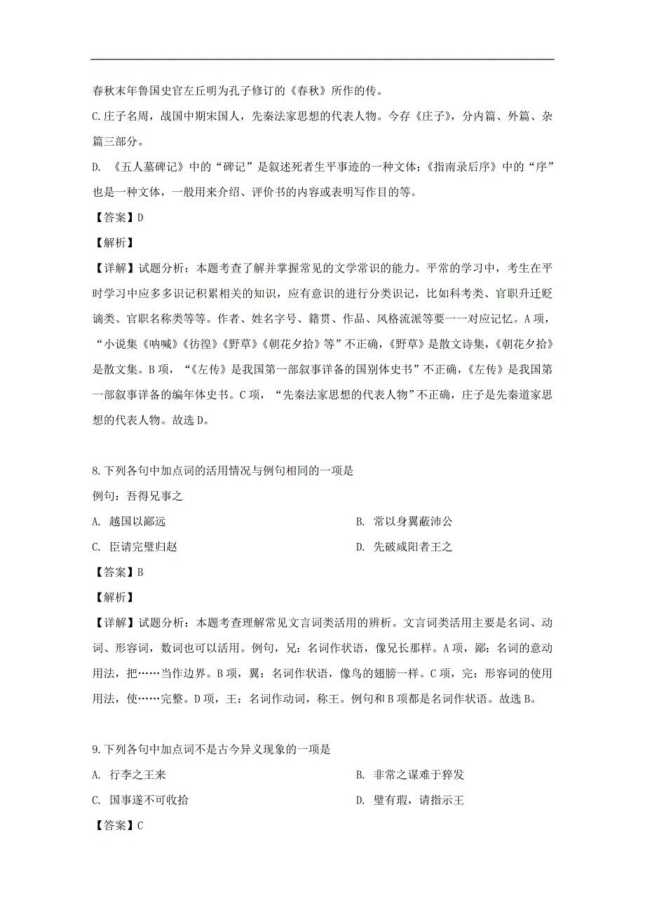 浙江省温州市2018-2019学年高一语文下学期期中试题（含答案）_第4页