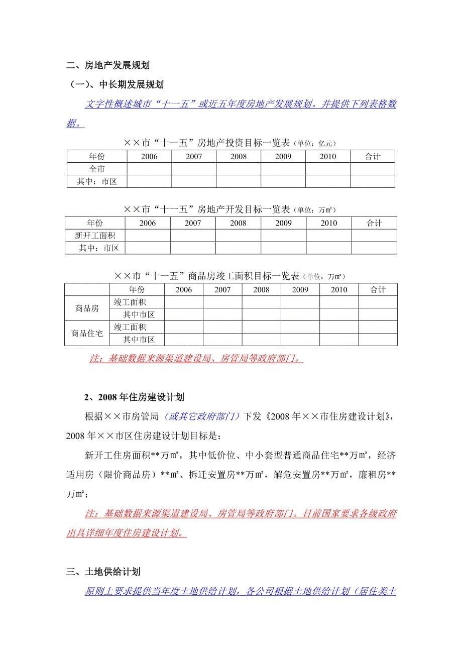 （地产市场分析）城市房地产市场报告模板及案例_第5页