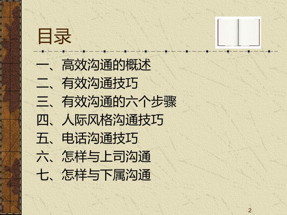 沟通PPT课件.ppt_第2页