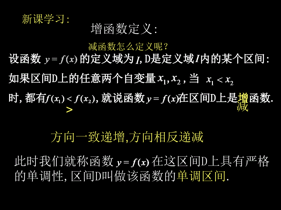 高一数学人教A必修1函数的单调性课件.ppt_第4页