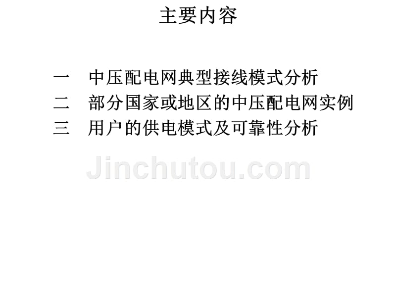 配电自动化2接线模式(2018年)修改_第2页