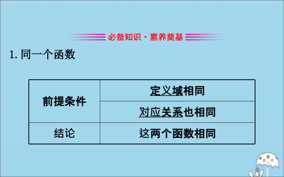 新教材高中数学第三章函数3.1.1.2函数概念的综合应用课件新人教B必修1 .ppt_第3页