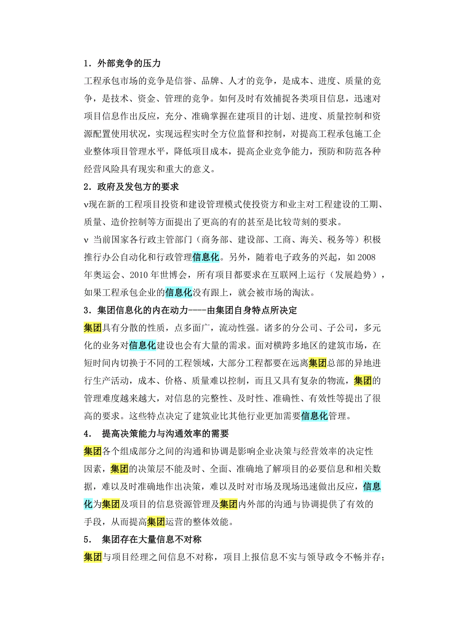 关于集团信息化的思路和建议_第2页