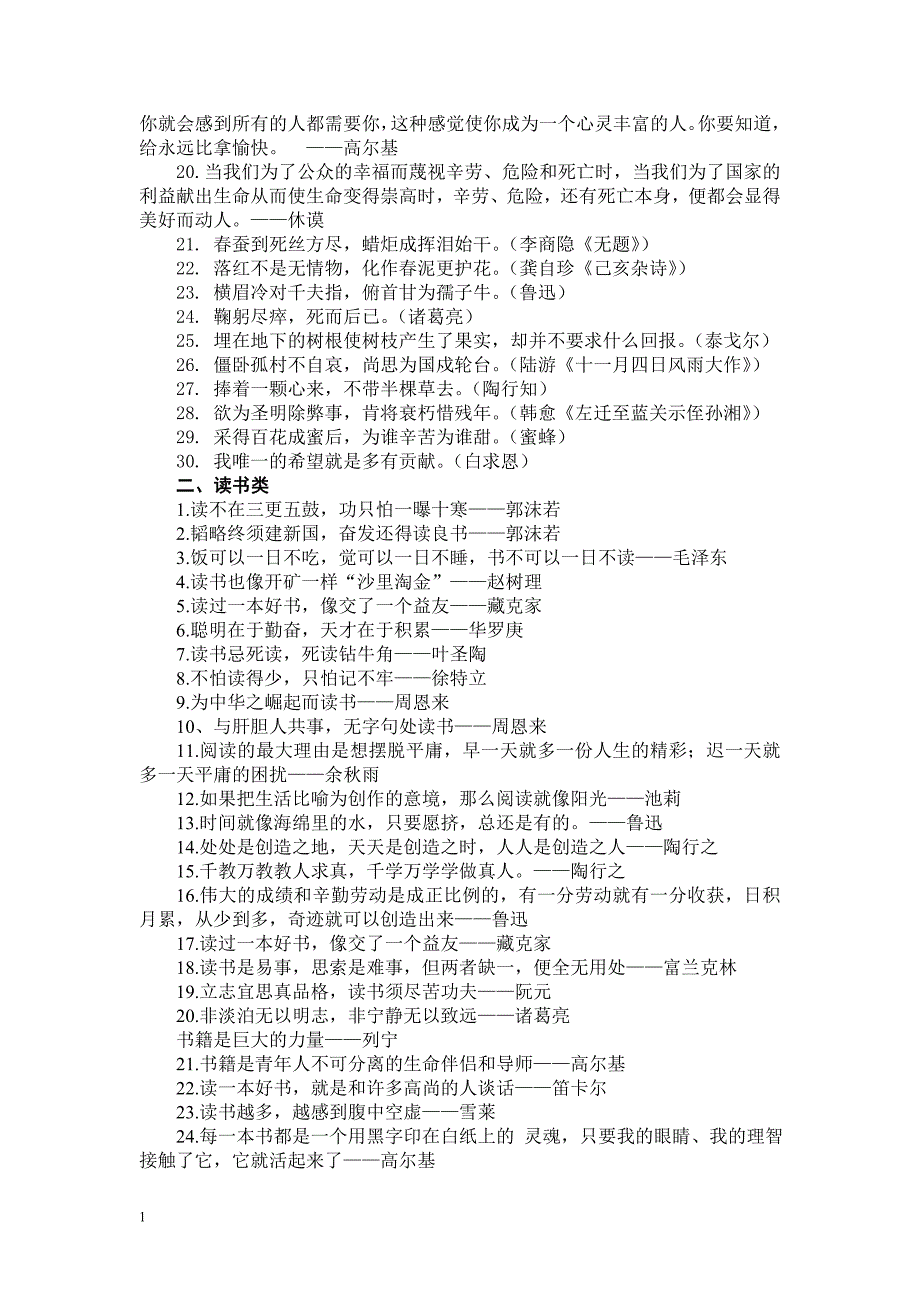 名言警句分类讲解材料_第2页