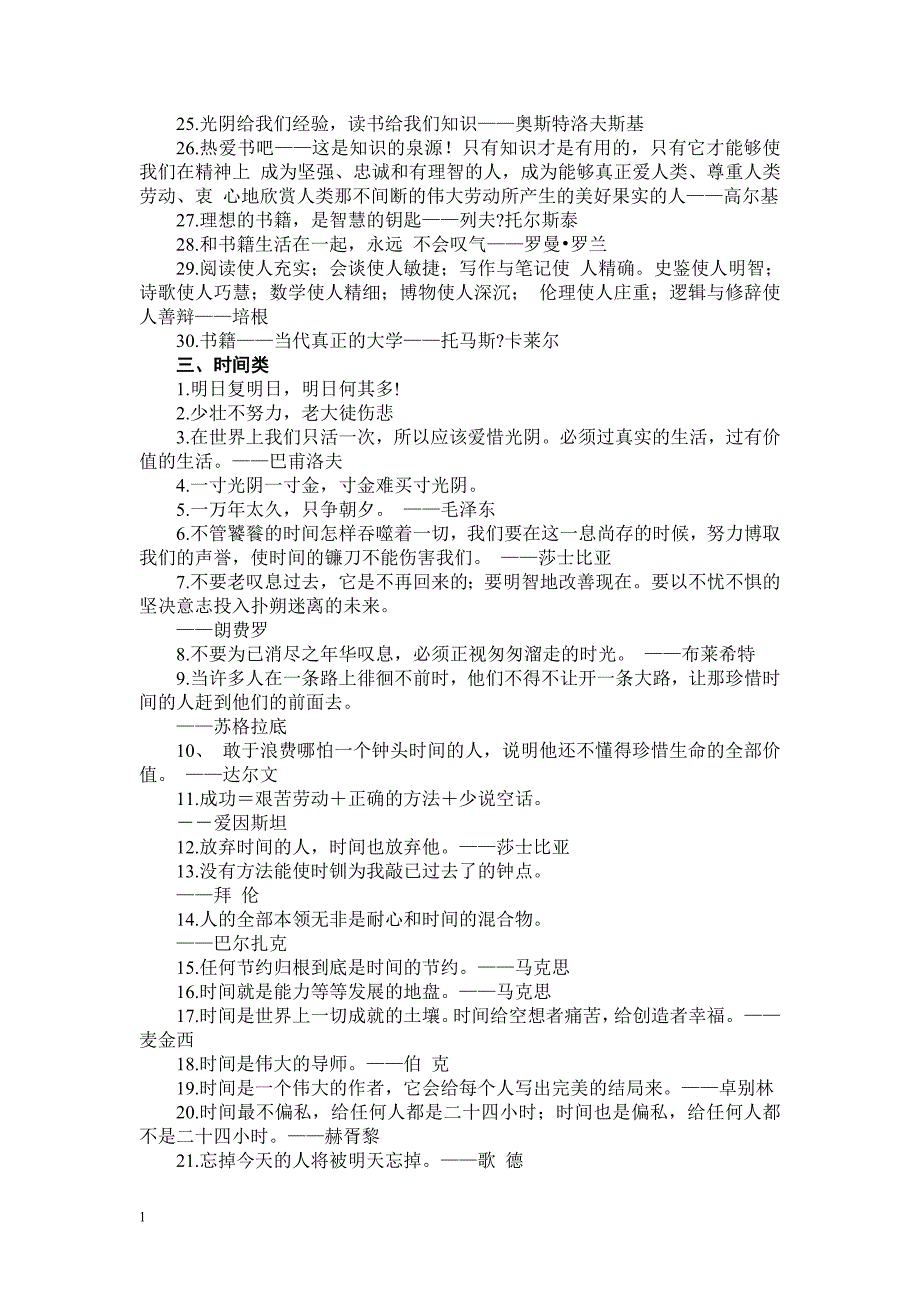 名言警句分类讲解材料_第3页