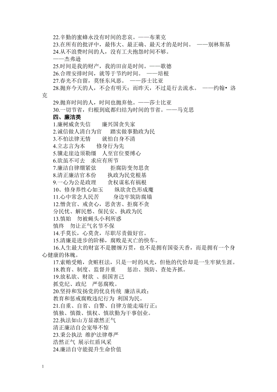 名言警句分类讲解材料_第4页