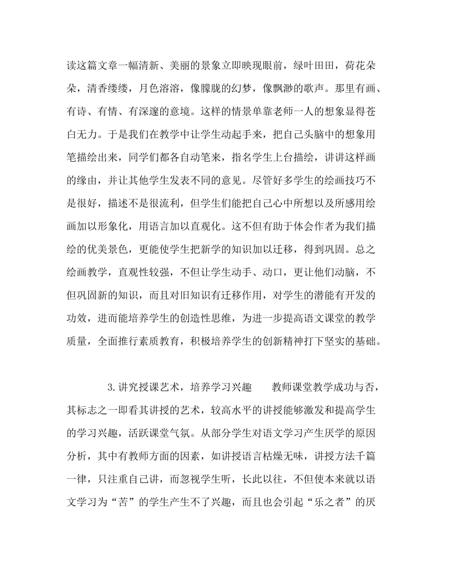 语文（心得）之激发语文的兴趣使学生乐学_第3页