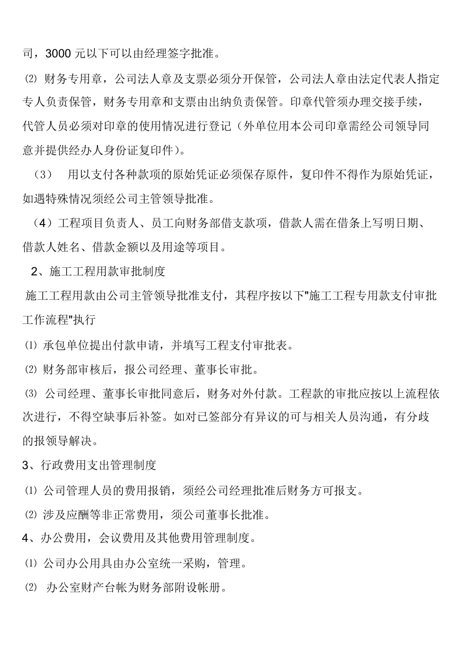 （资金管理）财务部是公司从事一切财政事务及资金活动的管理与执行机构_第2页