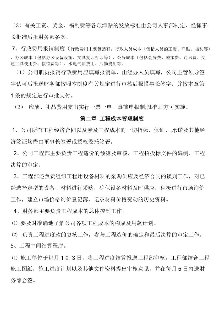 （资金管理）财务部是公司从事一切财政事务及资金活动的管理与执行机构_第3页