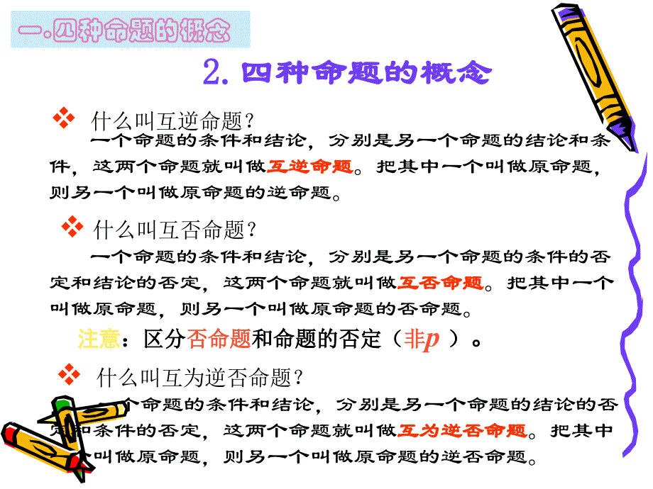 高中数学：1.1《命题及其关系》课件新人教A选修21.ppt_第3页