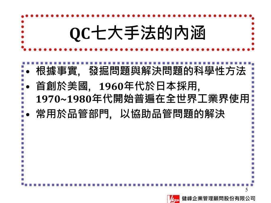 QC七大手法的基本应用教程_第5页