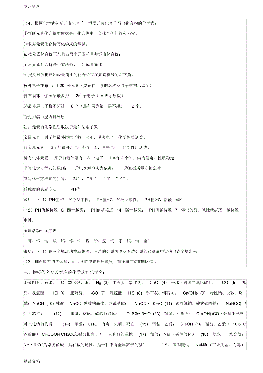 最新初中化学中考复习知识点总结教学文稿.pdf_第2页