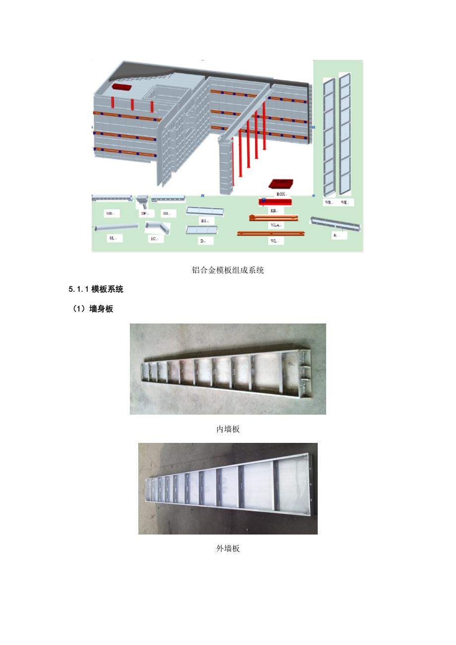 基于BIM的铝模深化设计_第3页