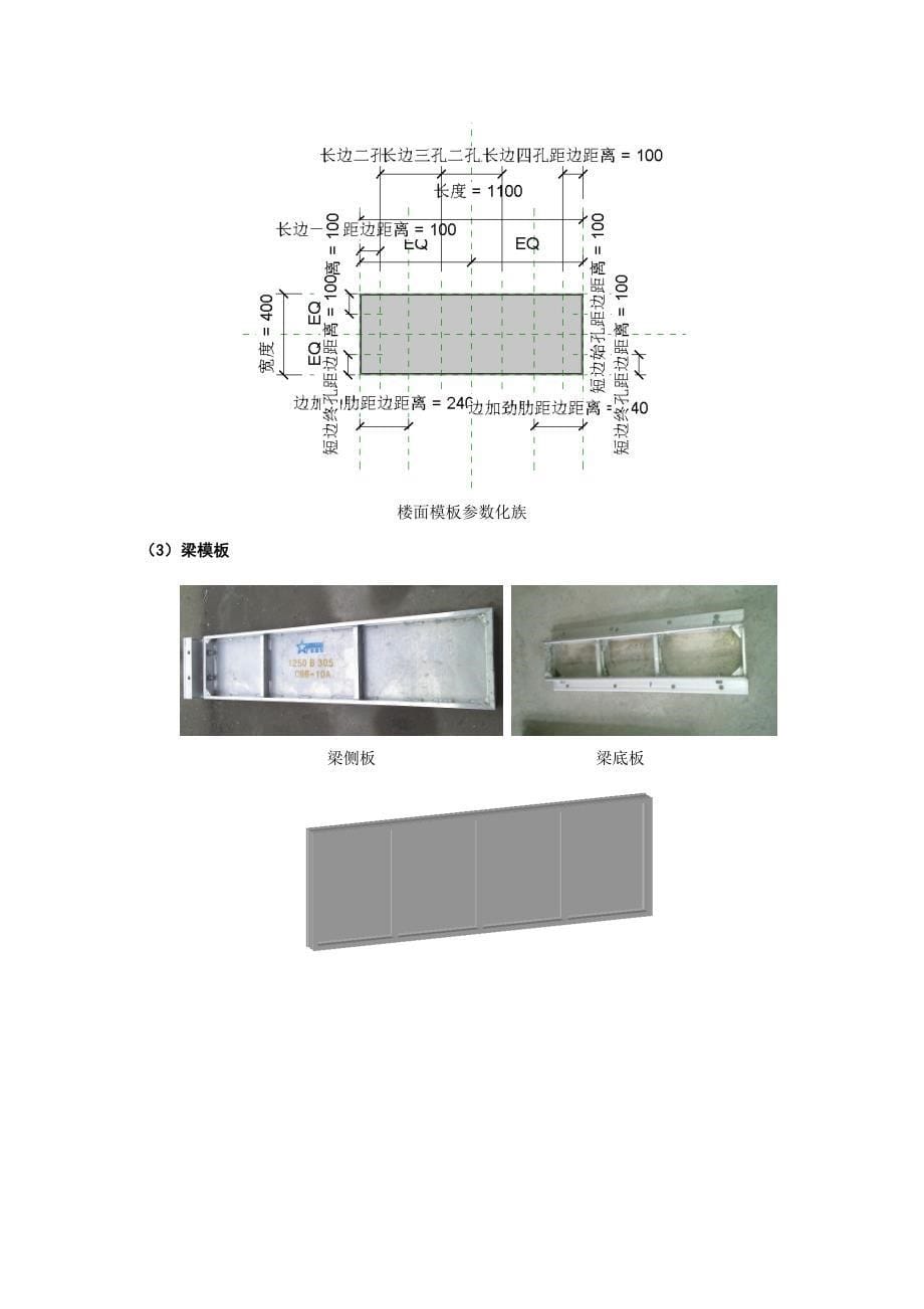 基于BIM的铝模深化设计_第5页