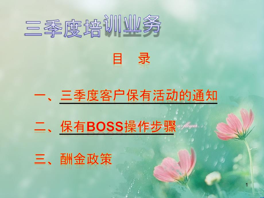 移动公司培训师培训课题PPT课件.ppt_第1页