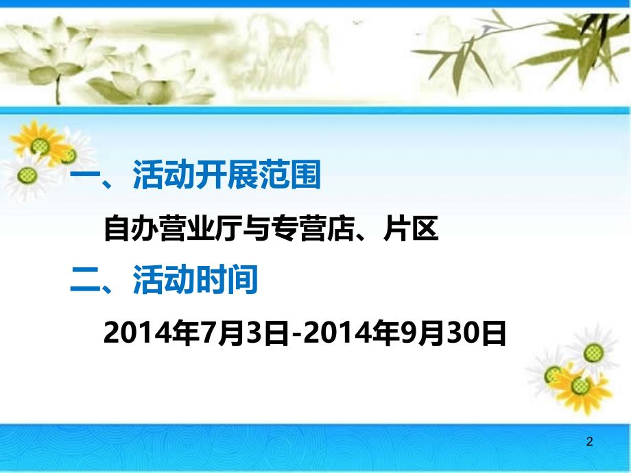 移动公司培训师培训课题PPT课件.ppt_第2页