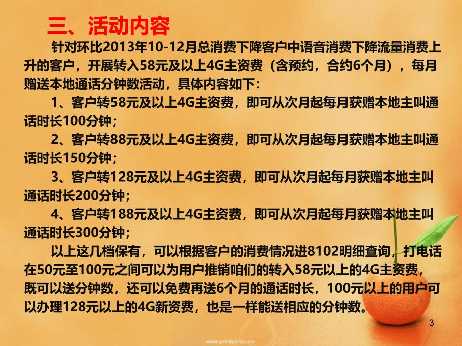 移动公司培训师培训课题PPT课件.ppt_第3页