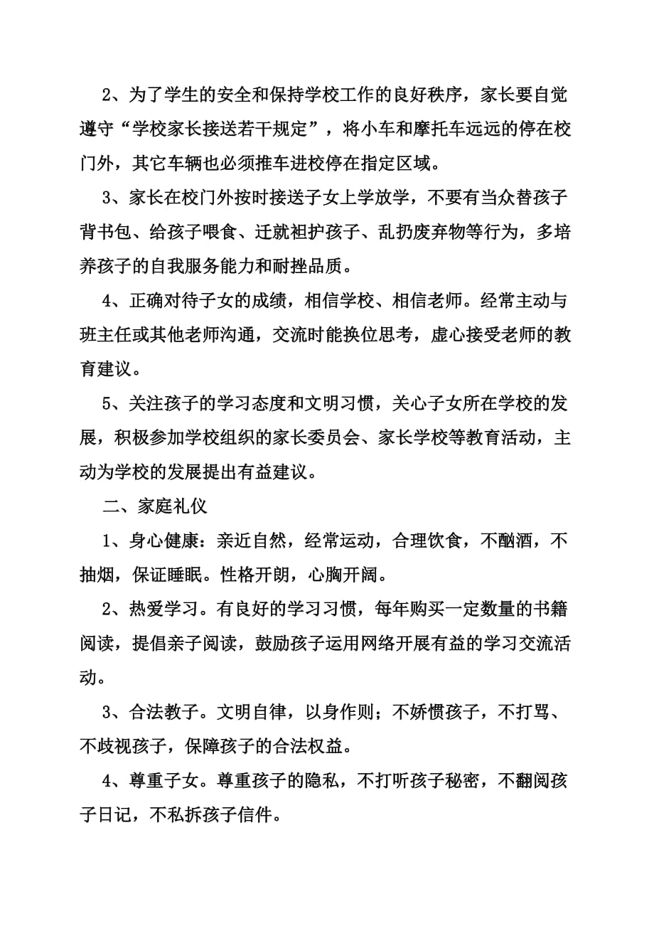 关于学生文明礼仪教育家长篇_第2页