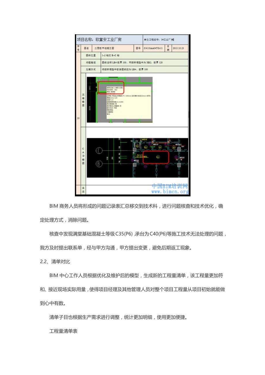 湖南六建欧富安科研生产中心项目BIM商务应用_第4页
