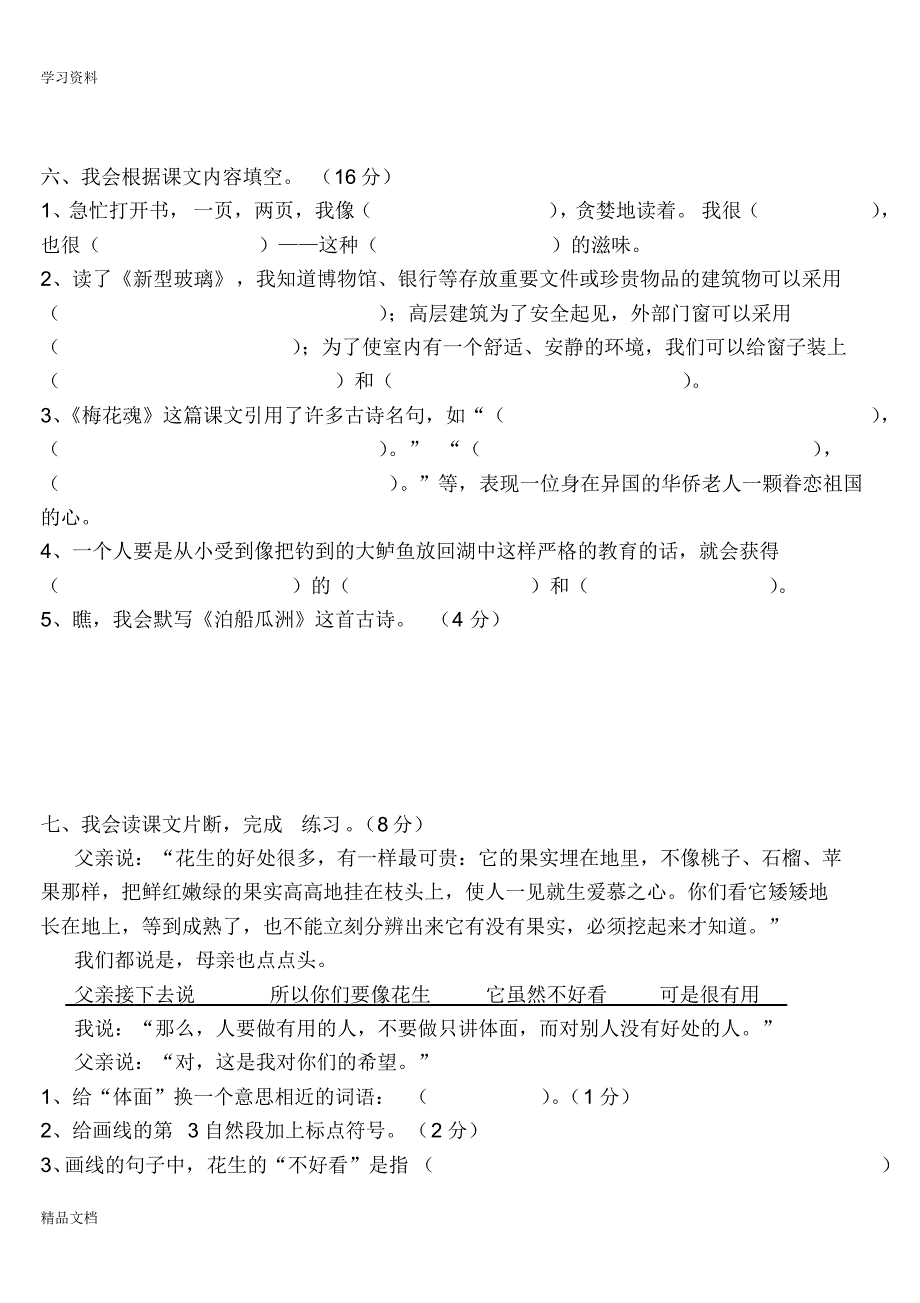 最新小学五级上册语文期中测试题附答案说课讲解.pdf_第2页